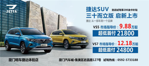 16个主流汽车品牌价格直降 厦门汽车城首届购车节优惠来袭——九房网 16个主流汽车品牌价格直降 厦门汽车城首届购车节优惠来袭——九房网