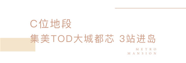集美城芯TOD新作,代言城市C位——九房网 集美城芯TOD新作,代言城市C位——九房网
