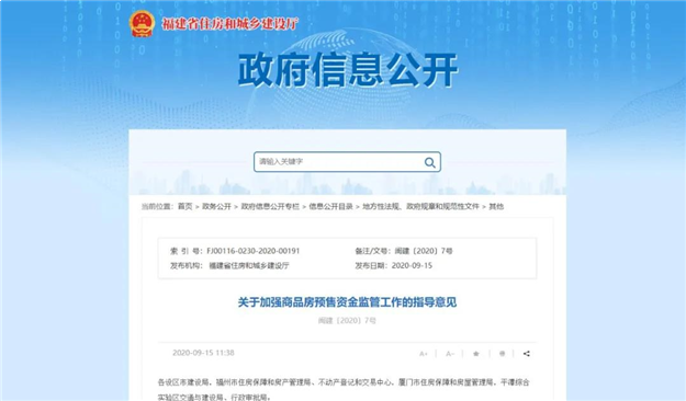 福建省住建厅出台重磅新规！要买房的注意啦——九房网