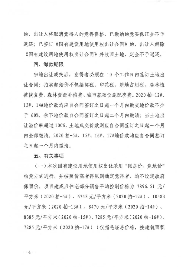 最高限价10583元/㎡!总用地约213亩!9.30泉州再推7幅地块……——九房网 最高限价10583元/㎡!总用地约213亩!9.30泉州再推7幅地块……——九房网