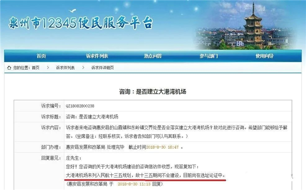 重磅!福建这个地方将建机场!——九房网 重磅!福建这个地方将建机场!——九房网