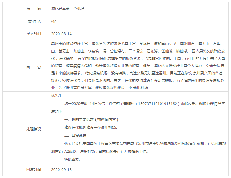 重磅!福建这个地方将建机场!——九房网 重磅!福建这个地方将建机场!——九房网