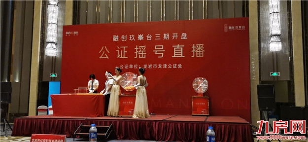 3000+组抢259套房!刚刚,融创玖峯台摇号结果出炉!今晚7点选房!——九房网 3000+组抢259套房!刚刚,融创玖峯台摇号结果出炉!今晚7点选房!——九房网