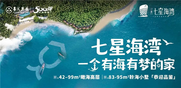 海景房定制专家昌茂集团 重资倾力打造大型滨海旅游度假项目——九房网