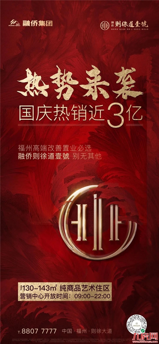 好猛!劲销超17亿!来访5000+,单日2000万+!福州楼市要爆了?——九房网 好猛!劲销超17亿!来访5000+,单日2000万+!福州楼市要爆了?——九房网