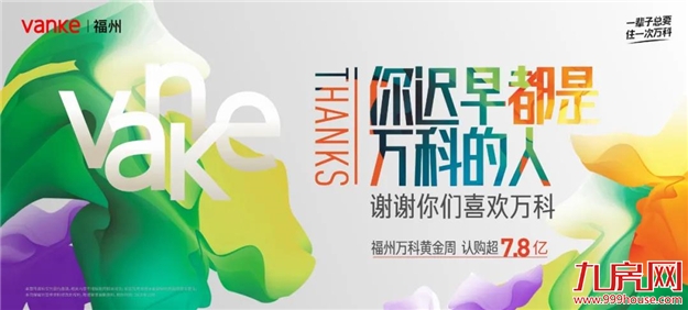 好猛!劲销超17亿!来访5000+,单日2000万+!福州楼市要爆了?——九房网 好猛!劲销超17亿!来访5000+,单日2000万+!福州楼市要爆了?——九房网