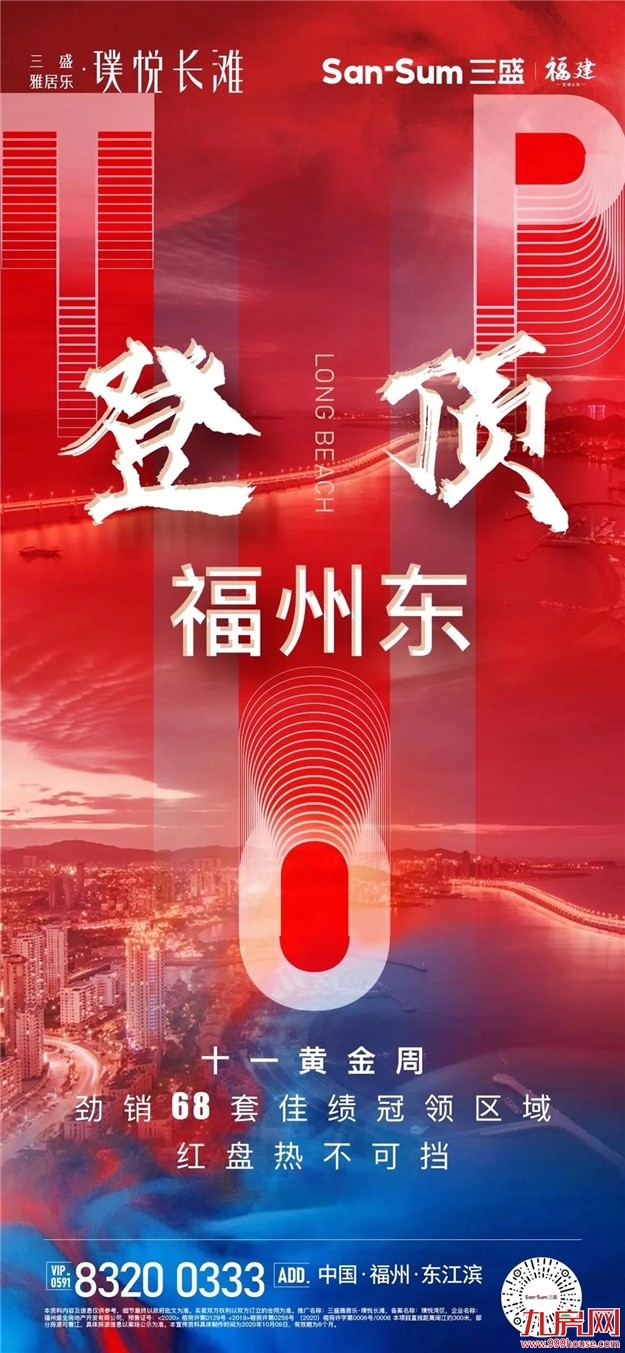 好猛!劲销超17亿!来访5000+,单日2000万+!福州楼市要爆了?——九房网 好猛!劲销超17亿!来访5000+,单日2000万+!福州楼市要爆了?——九房网