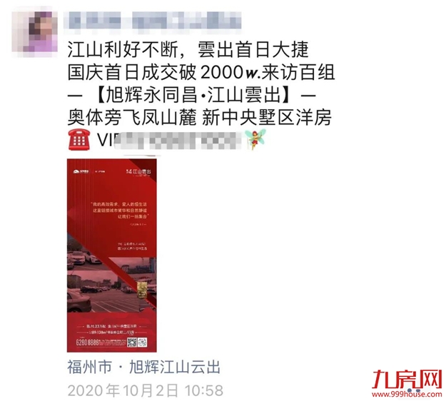好猛!劲销超17亿!来访5000+,单日2000万+!福州楼市要爆了?——九房网 好猛!劲销超17亿!来访5000+,单日2000万+!福州楼市要爆了?——九房网
