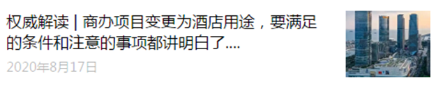 商办变酒店，如何变、变后要解决哪些问题？这场新闻发布会讲清楚了——九房网