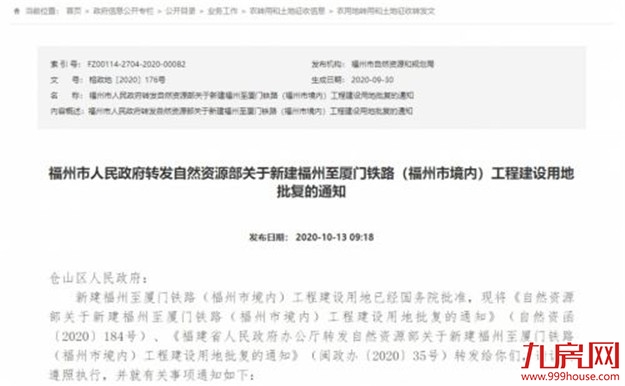 定了!福州1小时直达厦门!福厦高铁计划2022年建成通车——九房网 定了!福州1小时直达厦门!福厦高铁计划2022年建成通车——九房网