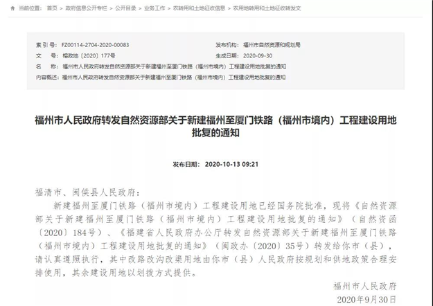 重磅！福厦高铁又传新进展！工程建设用地已获批！——九房网