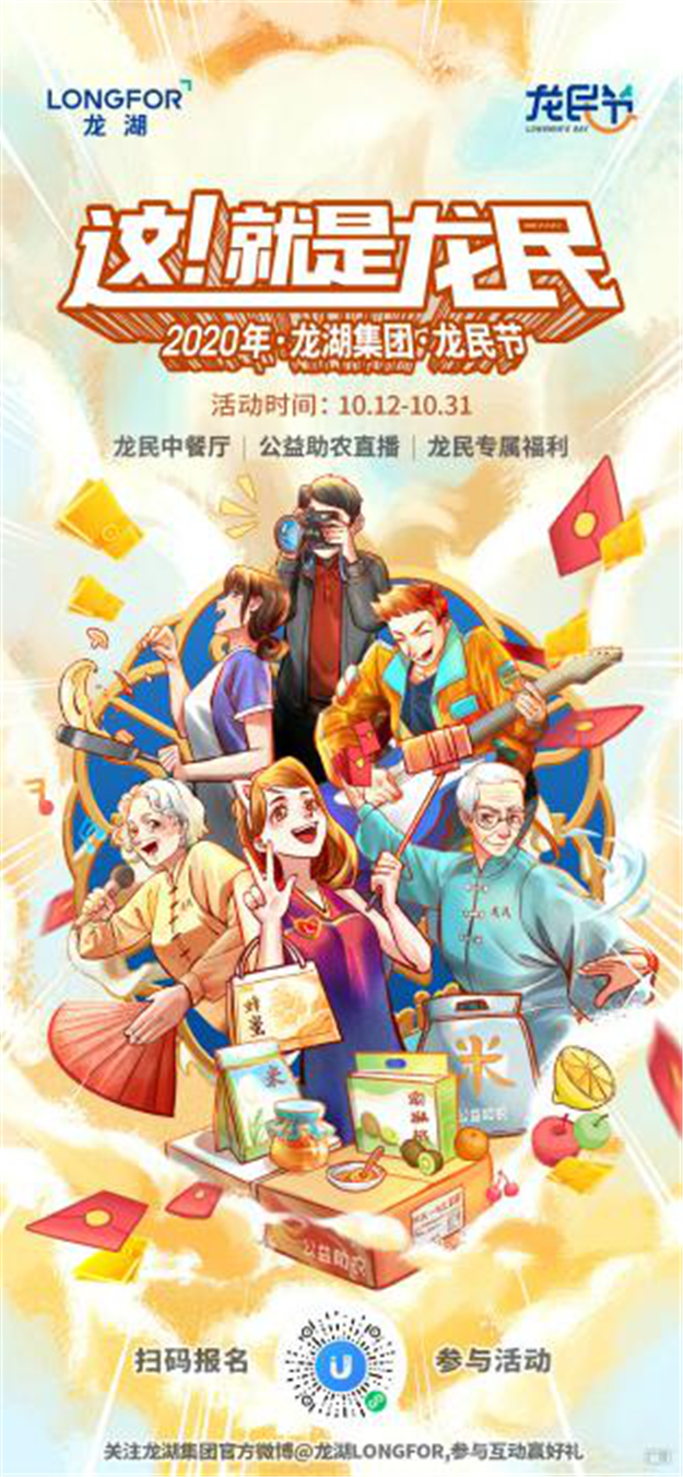 百万龙民的狂欢节来啦!龙民节报名火热进行中!——九房网 百万龙民的狂欢节来啦!龙民节报名火热进行中!——九房网