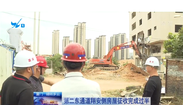 最新!第二东通道翔安侧房屋征收完成过半!下月中旬完成全部交地——九房网