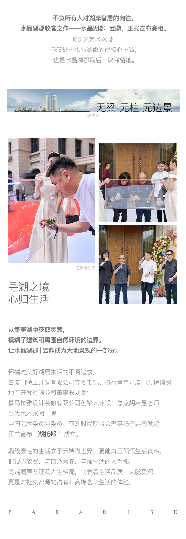 水晶湖郡|云鼎——云生活展示区暨概念样板房，全球启幕——九房网