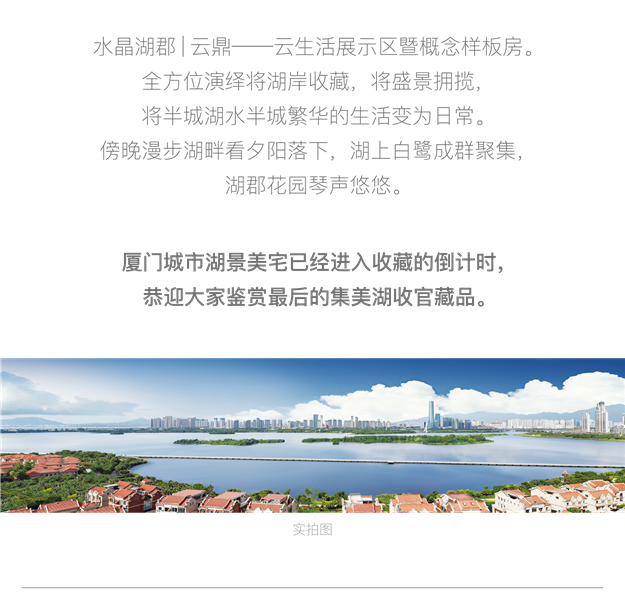 水晶湖郡|云鼎——云生活展示区暨概念样板房，全球启幕——九房网