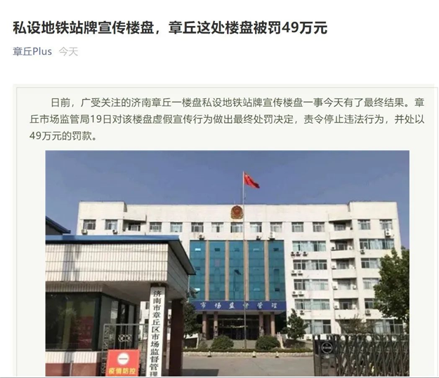 宝能旗下一楼盘为卖房私设地铁站牌,监管部门开出49万罚单——九房网 宝能旗下一楼盘为卖房私设地铁站牌,监管部门开出49万罚单——九房网