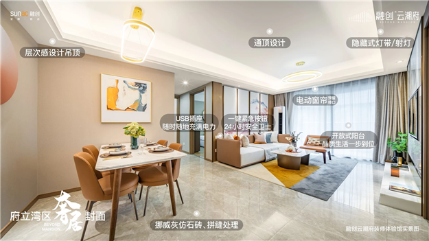 持续引领!融创云潮府的100+项精装细节——九房网 持续引领!融创云潮府的100+项精装细节——九房网