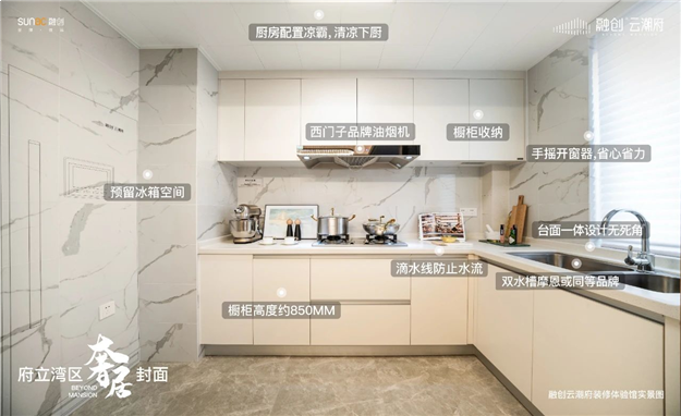 持续引领!融创云潮府的100+项精装细节——九房网 持续引领!融创云潮府的100+项精装细节——九房网