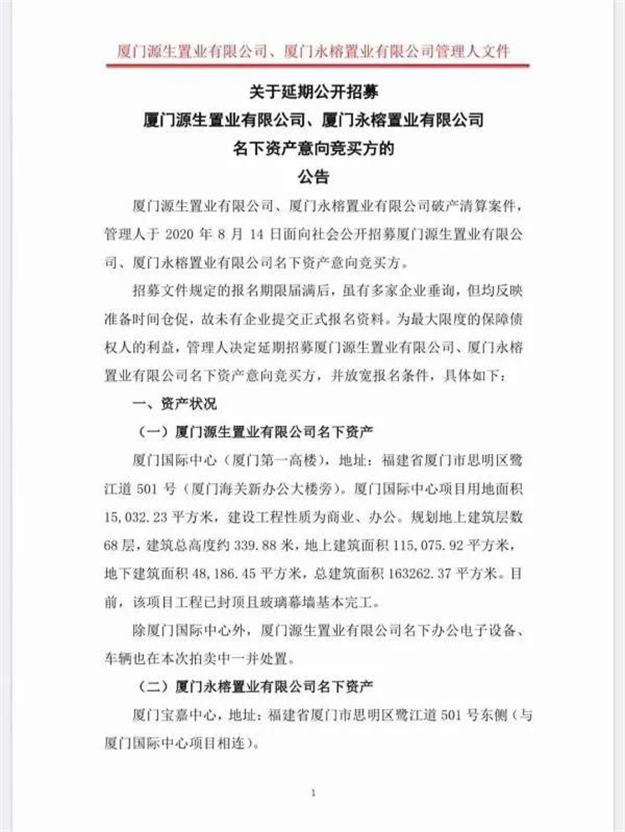 遗憾!3万人围观无人报名!厦门第一高楼流拍!——九房网 遗憾!3万人围观无人报名!厦门第一高楼流拍!——九房网