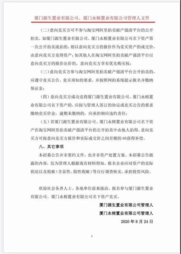 遗憾!3万人围观无人报名!厦门第一高楼流拍!——九房网 遗憾!3万人围观无人报名!厦门第一高楼流拍!——九房网