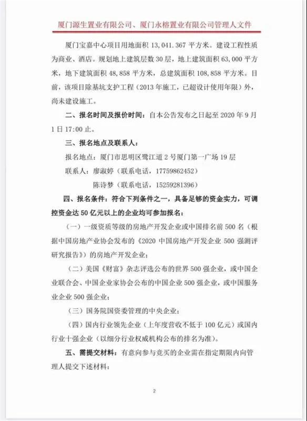 遗憾!3万人围观无人报名!厦门第一高楼流拍!——九房网 遗憾!3万人围观无人报名!厦门第一高楼流拍!——九房网