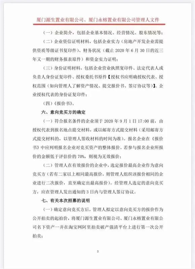 遗憾!3万人围观无人报名!厦门第一高楼流拍!——九房网 遗憾!3万人围观无人报名!厦门第一高楼流拍!——九房网