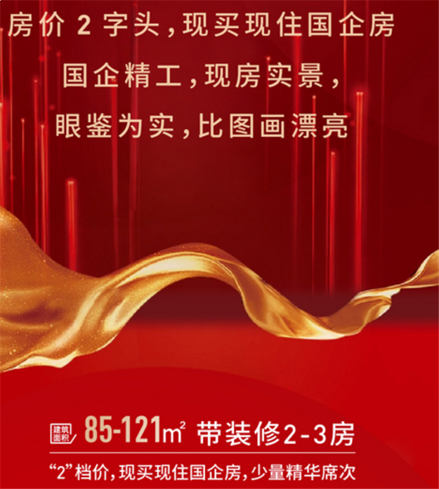 全是2字头!翔安3盘重磅来袭!日成交1亿+!捡漏机会来了?——九房网 全是2字头!翔安3盘重磅来袭!日成交1亿+!捡漏机会来了?——九房网