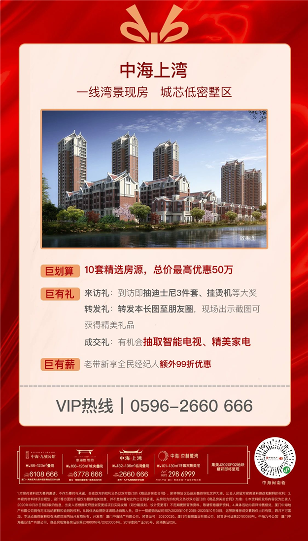 【厦漳中海双十一提前购】百万钜惠 现在就有！——九房网