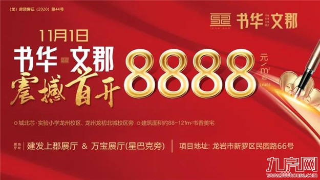 326套!最低9808元/㎡!一天炸出3张预售!最快月初就开盘!——九房网 326套!最低9808元/㎡!一天炸出3张预售!最快月初就开盘!——九房网
