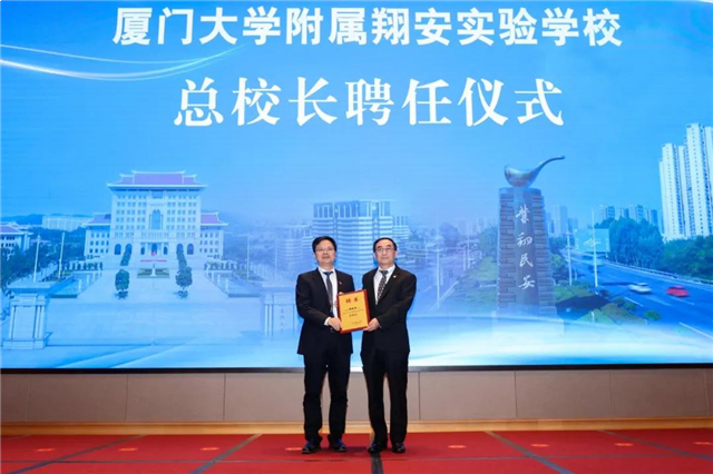 院士当总校长!厦大附属翔安实验学校 闪耀再亮相~——九房网 院士当总校长!厦大附属翔安实验学校 闪耀再亮相~——九房网