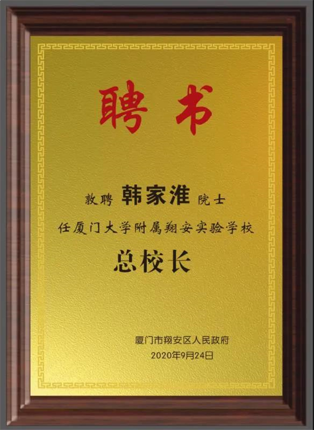 院士当总校长!厦大附属翔安实验学校 闪耀再亮相~——九房网 院士当总校长!厦大附属翔安实验学校 闪耀再亮相~——九房网