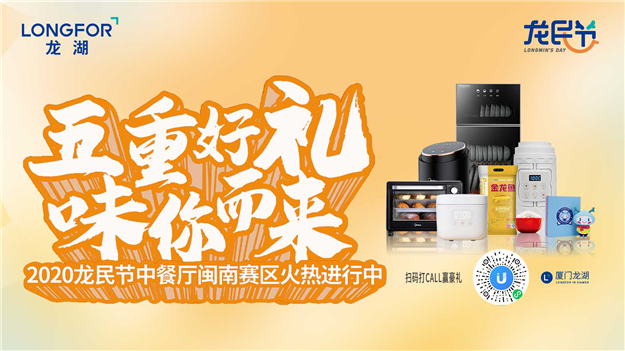 龙民的专属快乐源泉!2020闽南龙湖龙民节火热进行中!——九房网 龙民的专属快乐源泉!2020闽南龙湖龙民节火热进行中!——九房网