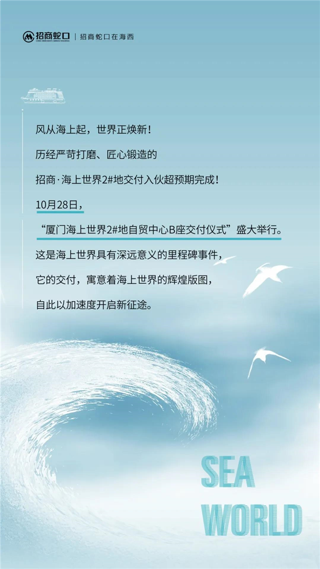 头条！厦门海上世界2#地交付入伙超预期完成——九房网