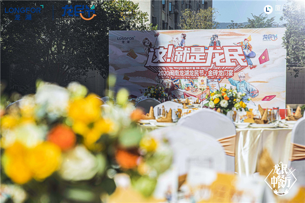 龙湖集团2020龙民节火热进行中 33城超百万龙民欢乐共享——九房网 龙湖集团2020龙民节火热进行中 33城超百万龙民欢乐共享——九房网