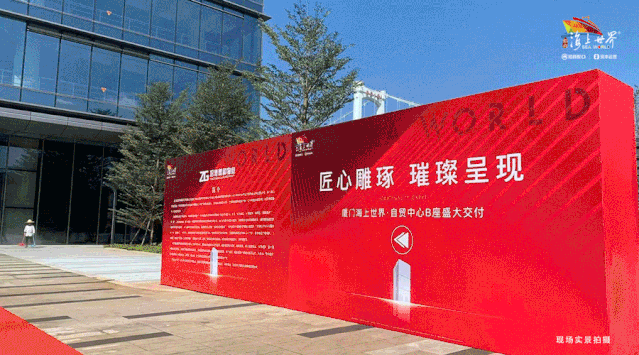 头条！厦门海上世界2#地交付入伙超预期完成——九房网