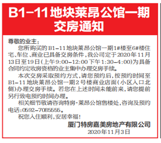 B1-11地块莱昂公馆一期即将交房办理产权——九房网 B1-11地块莱昂公馆一期即将交房办理产权——九房网