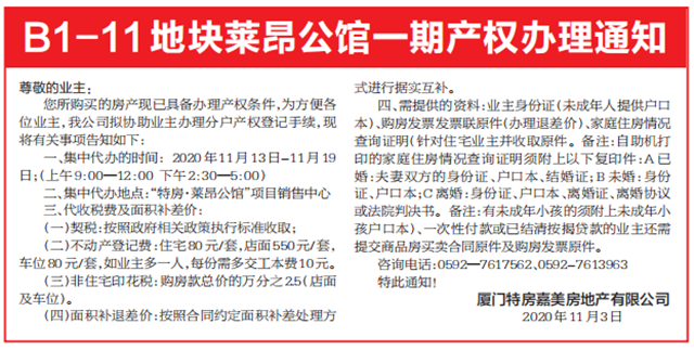 B1-11地块莱昂公馆一期即将交房办理产权——九房网 B1-11地块莱昂公馆一期即将交房办理产权——九房网