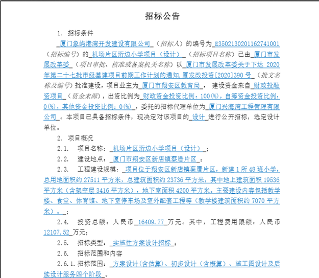 总建57万平方米集美新城电子城·（厦门）国际创新中心今日开园——九房网