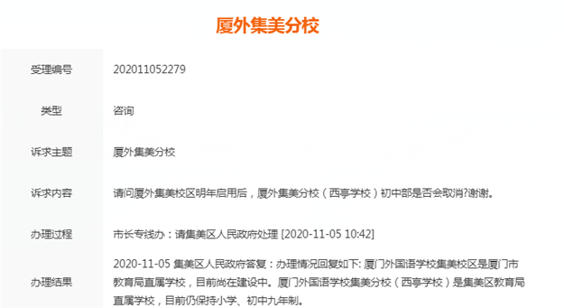 厦门7所新高中预计年底开工!包括二中集美校区、六中同安校区等!——九房网 厦门7所新高中预计年底开工!包括二中集美校区、六中同安校区等!——九房网
