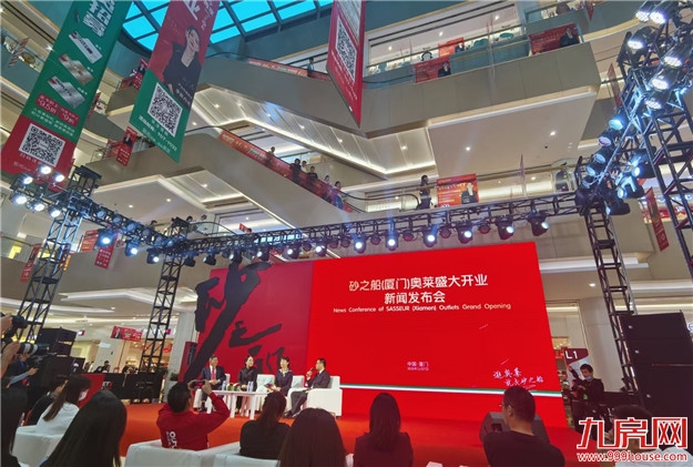 2020年11月7日砂之船（厦门）奥莱正式开业——砂之船引领厦门城市购物新体验——九房网