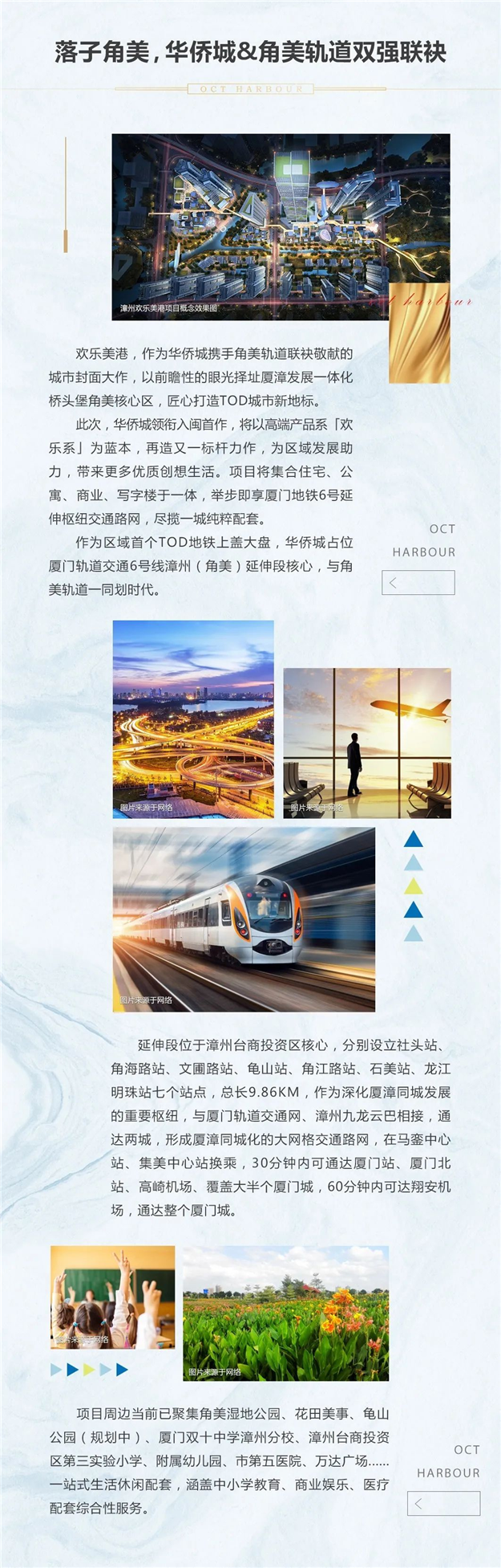 与八闽 共创想 | 华侨城漳州欢乐美港项目开工——九房网