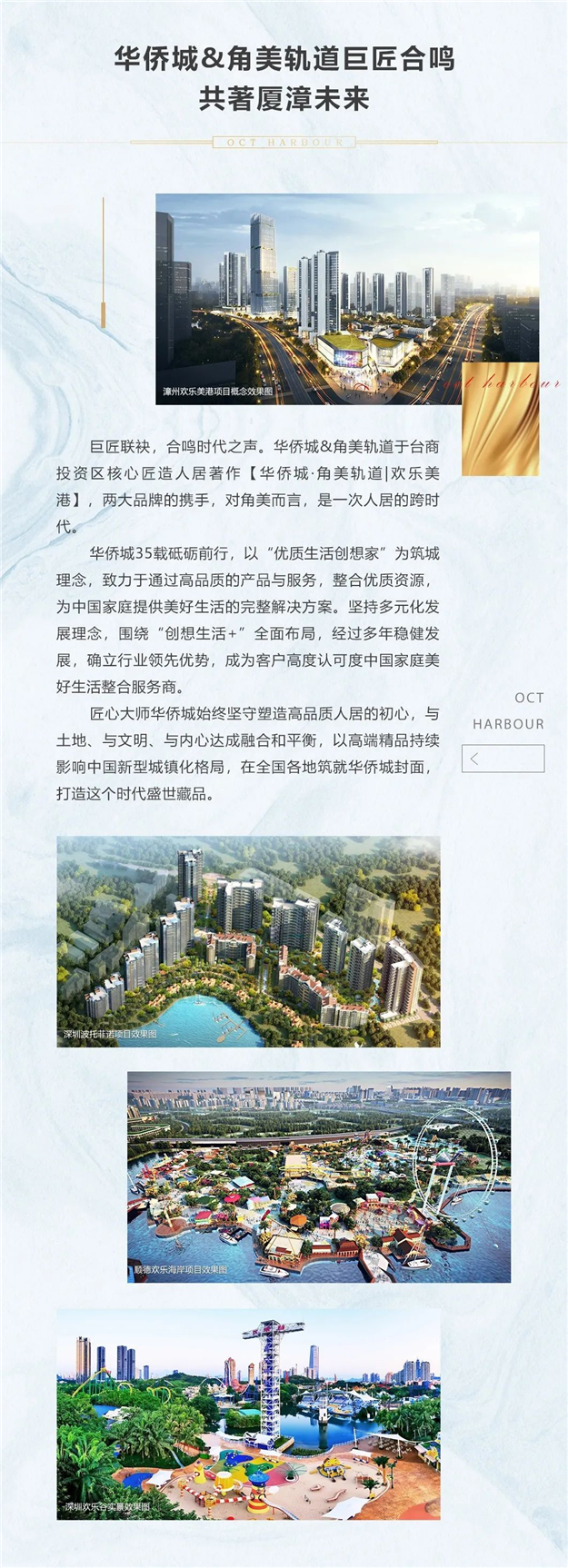 与八闽 共创想 | 华侨城漳州欢乐美港项目开工——九房网