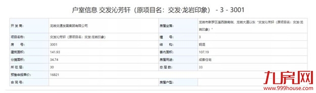 13021元/㎡起!交发沁芳轩首期认筹今日启动!本周日开盘!——九房网 13021元/㎡起!交发沁芳轩首期认筹今日启动!本周日开盘!——九房网