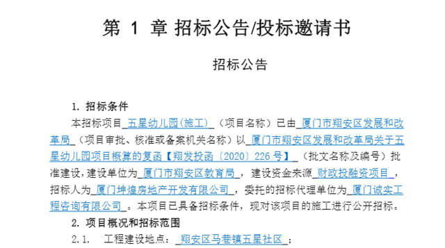 584.1亿元!厦门105个省重点在建项目提前完成年度计划!——九房网 584.1亿元!厦门105个省重点在建项目提前完成年度计划!——九房网