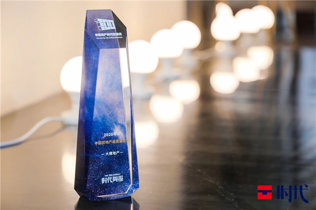 大唐地产获评2020中国房地产最具潜力奖——九房网 大唐地产获评2020中国房地产最具潜力奖——九房网