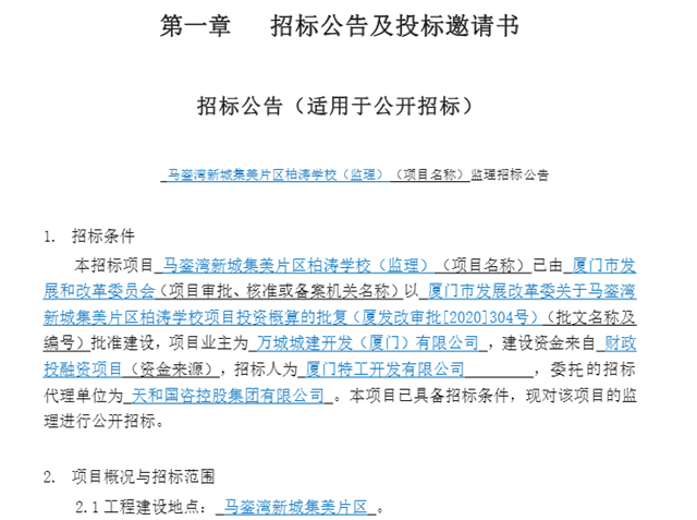 马銮湾新城柏涛学校招标建54班九年一贯制学校——九房网
