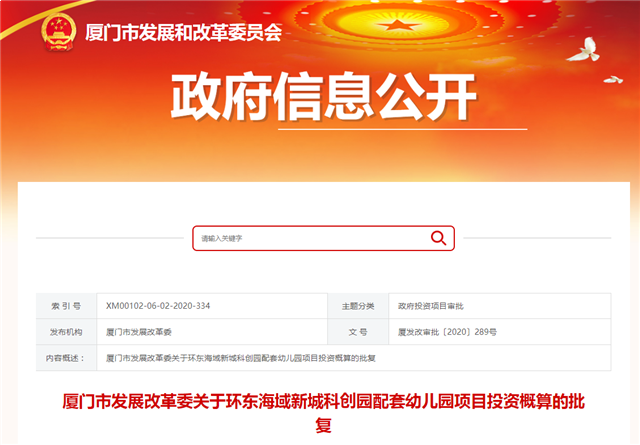 总投约4.79亿！环东海域/新机场片区学校获批！——九房网