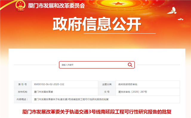 厦门地铁3号线南延段获批 总投约66.33亿——九房网 厦门地铁3号线南延段获批 总投约66.33亿——九房网