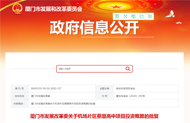 总投约4.79亿！环东海域/新机场片区学校获批！——九房网