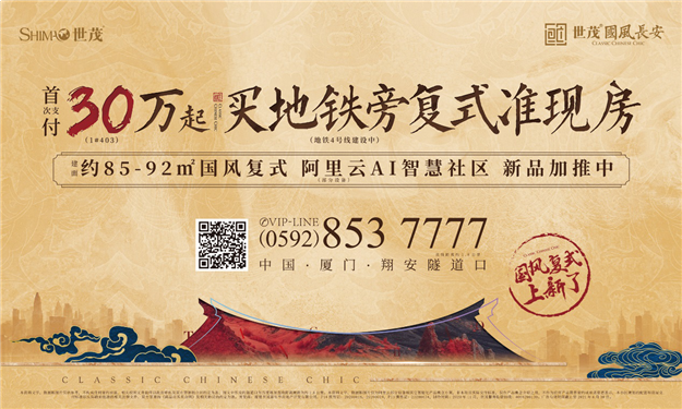 东方大境跃鉴国风|世茂国风长安新品赋能城市添鹭岛新篇章——九房网 东方大境跃鉴国风|世茂国风长安新品赋能城市添鹭岛新篇章——九房网